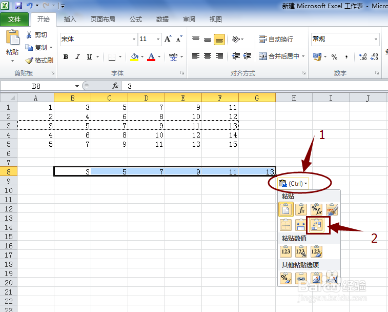 Excel怎样实现行和列的转换？