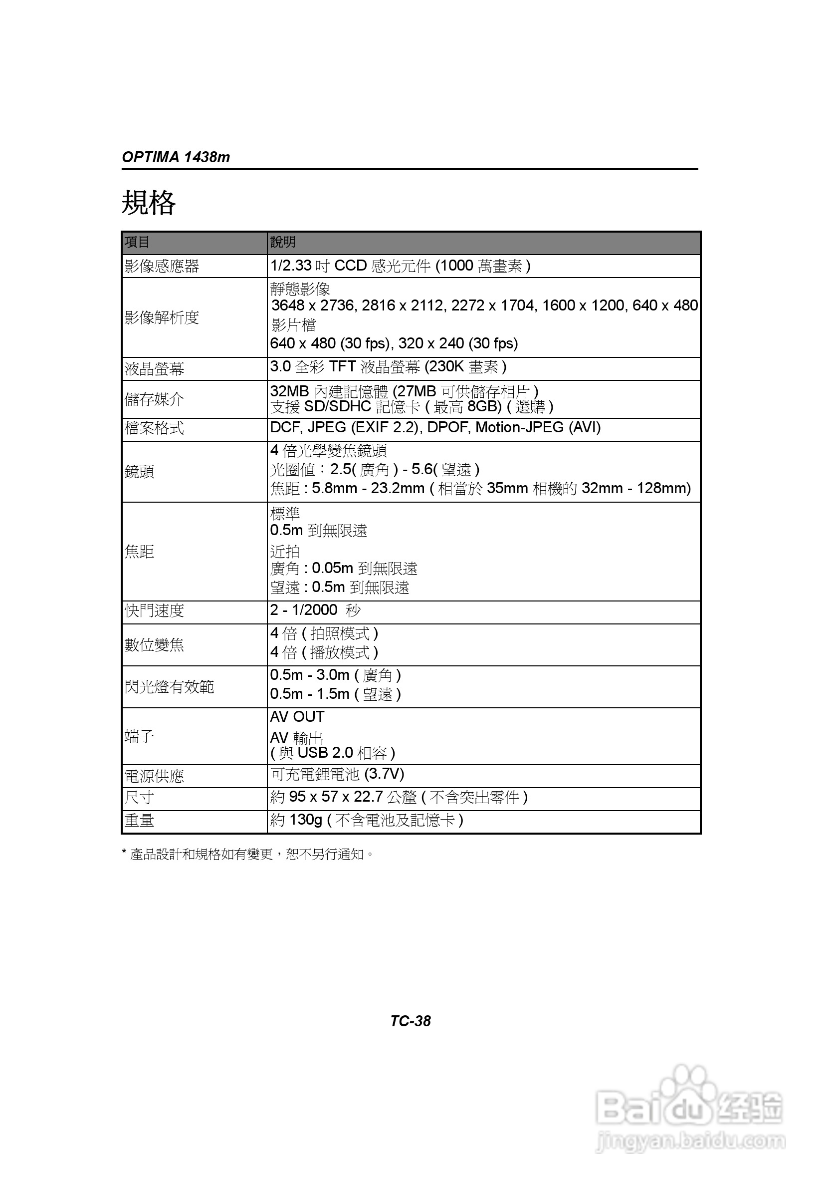 爱克发AgfaPhoto OPTIMA 1438m数码相机使用说明书:[4]