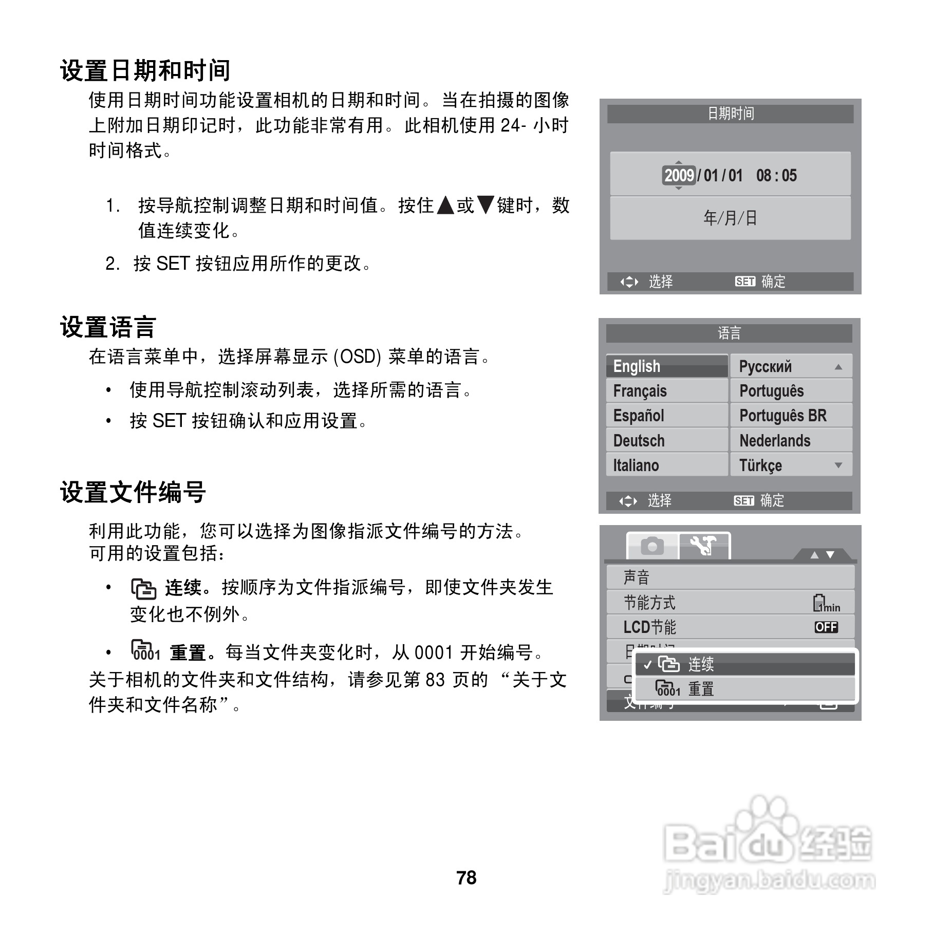 爱克发AgfaPhoto OPTIMA 102数码相机使用说明书:[9]