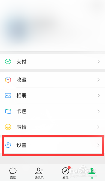 微信怎么关闭朋友圈提醒?
