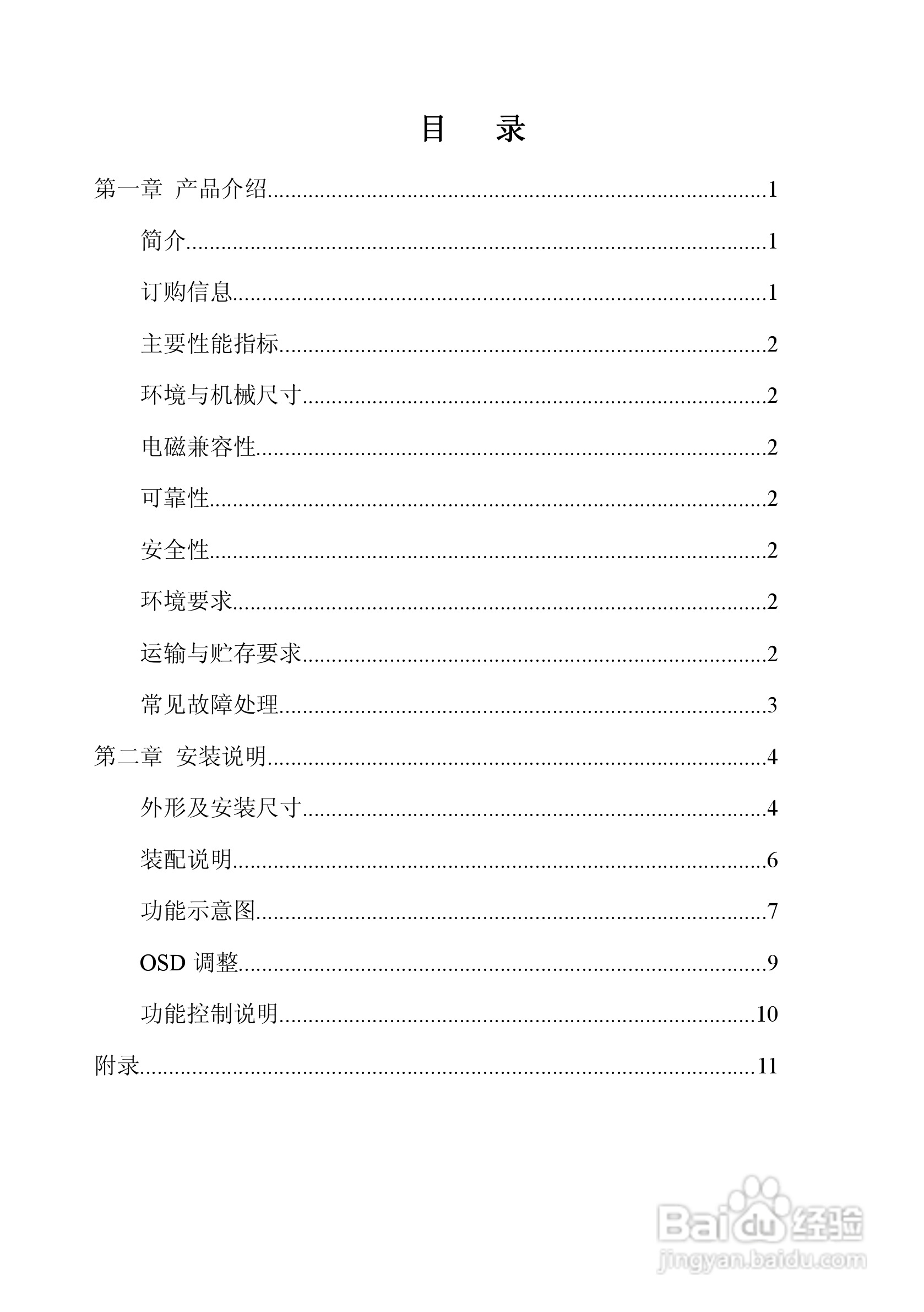 研祥PDS-1202工业平板电脑说明书