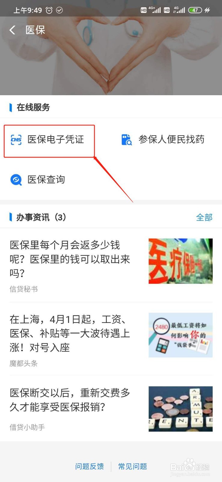 支付宝怎么使用电子医保卡
