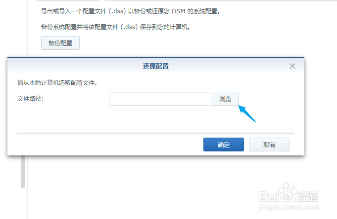 群晖NAS怎么备份系统设置