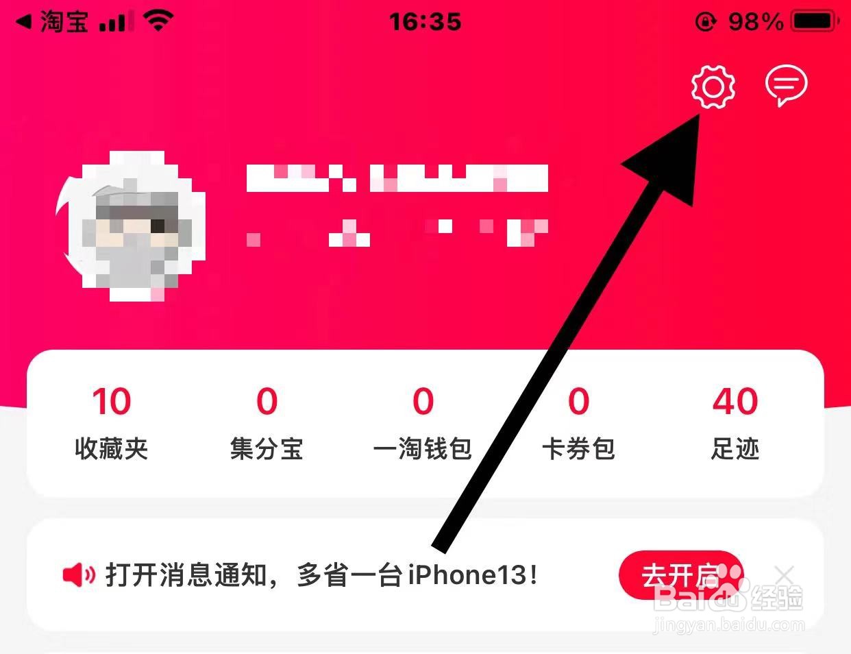 一淘APP中如何退出当前账户？