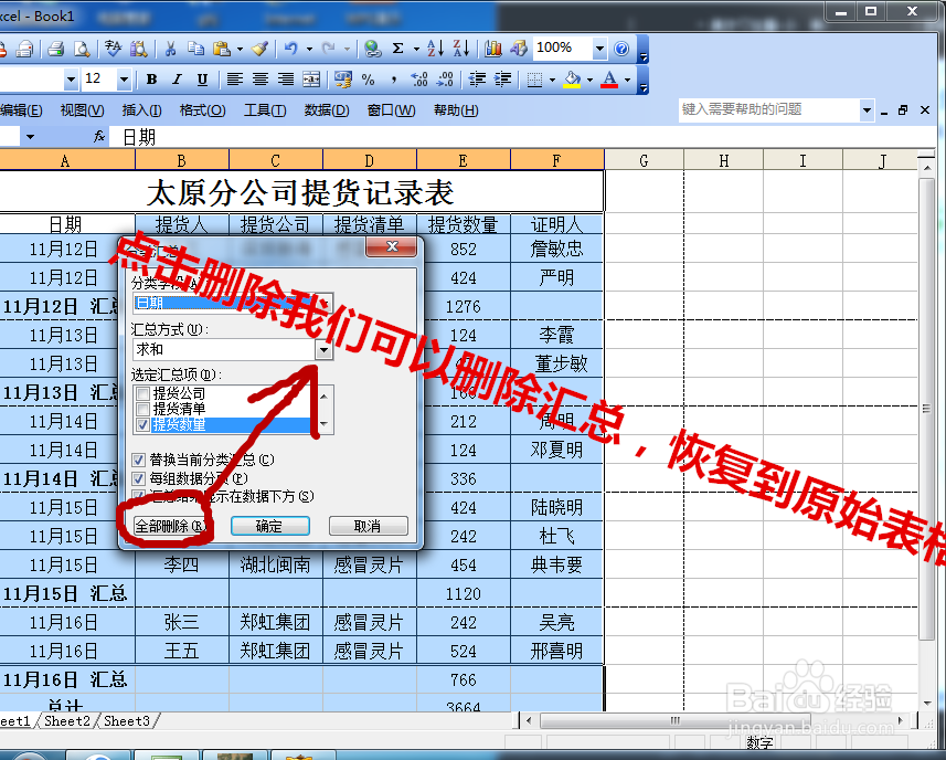 Excel中怎么分类汇总？