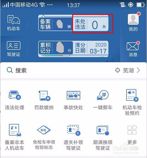 行驶证不在怎么交违章