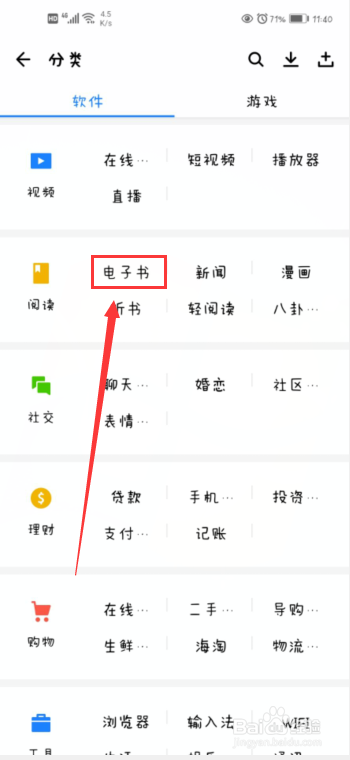 如何在应用宝中下载QQ阅读
