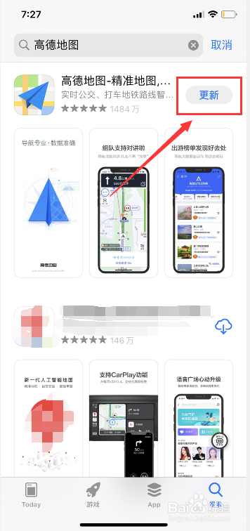 苹果X如何下载高德地图