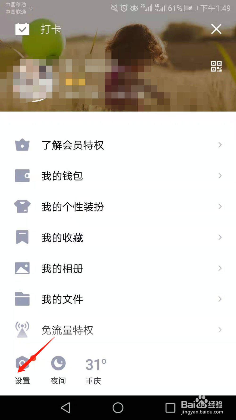 手机QQ怎么解绑(解除)亲密关系里的情侣关系