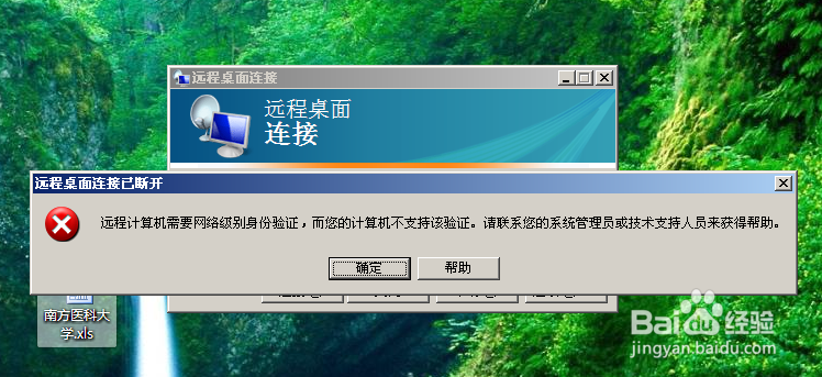 远程计算机需要网络级别身份验证怎么办
