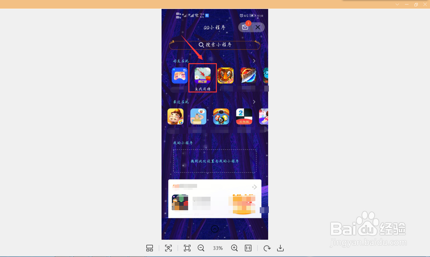 怎样把QQ小程序鱼戏荷塘添加到桌面