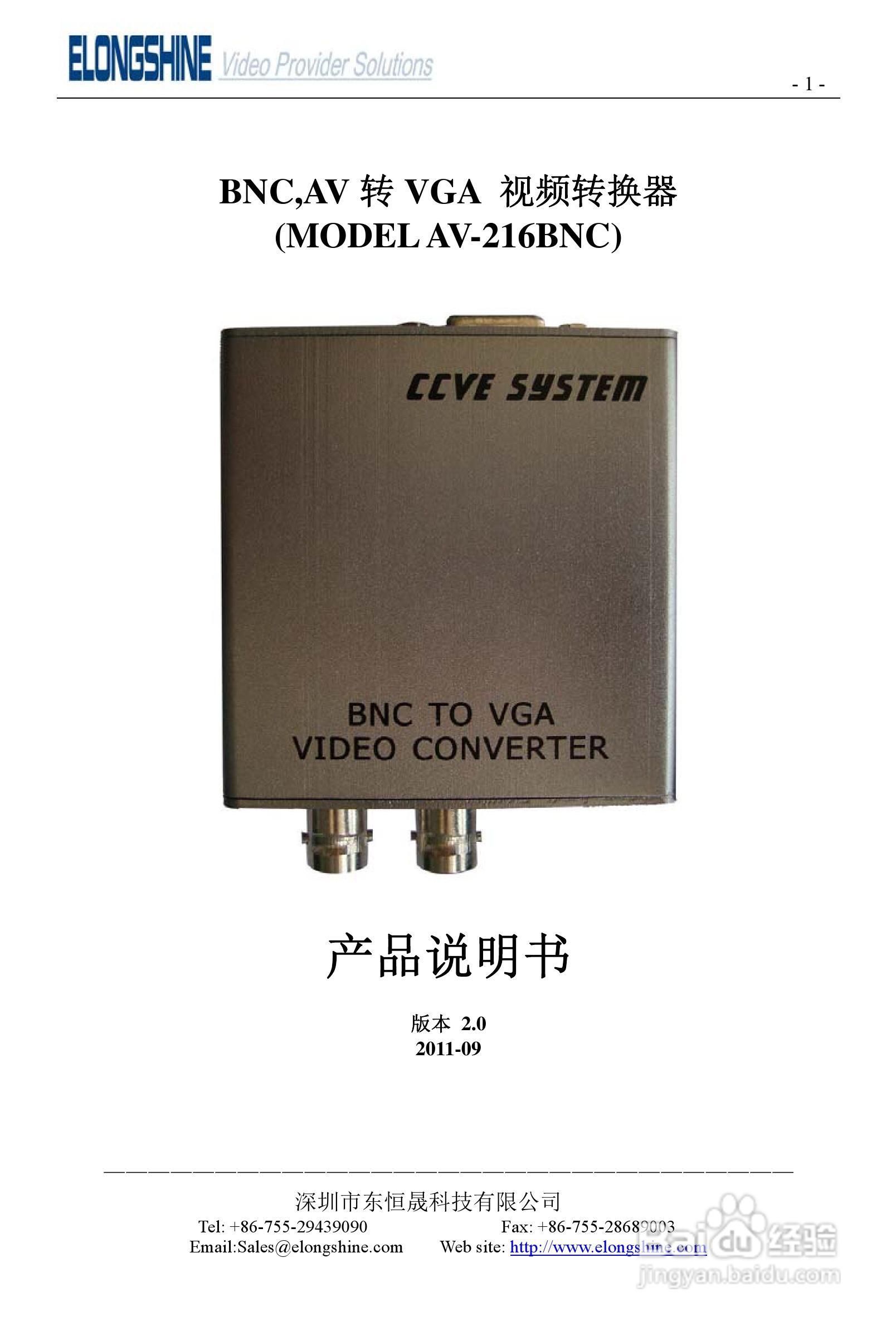 BNC转VGA 视频转换器(AV-216BNC) 说明书