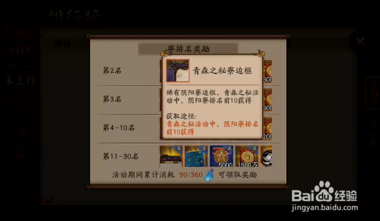 阴阳师阴阳寮寮边框青森之秘怎样获得