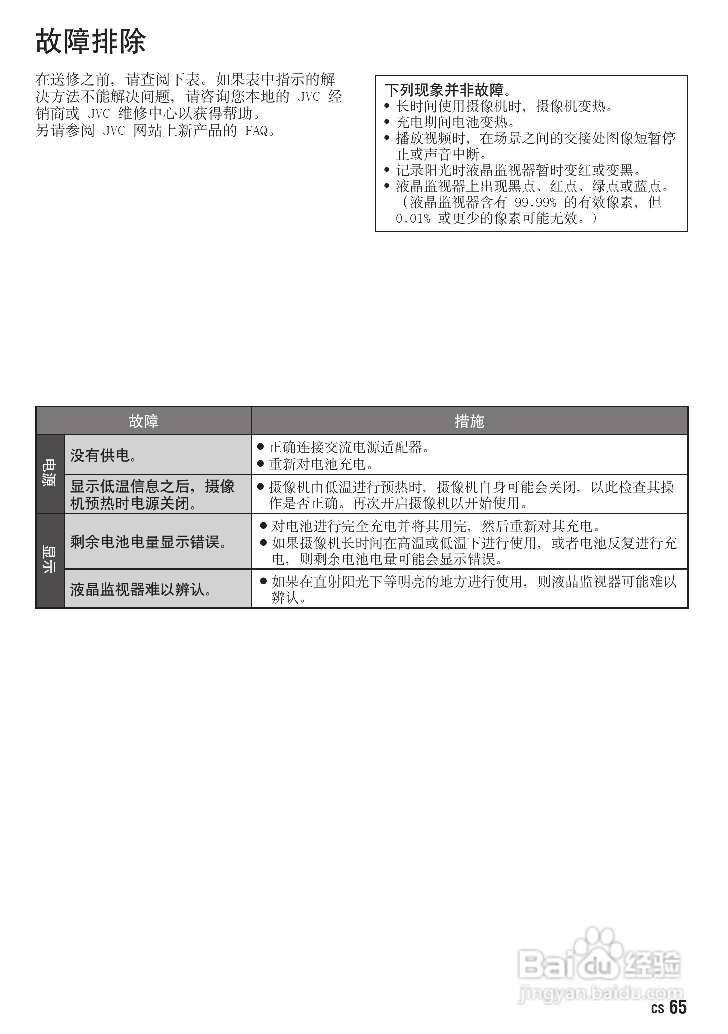 JVC GZ-MG630AC数码摄像机说明书:[7]