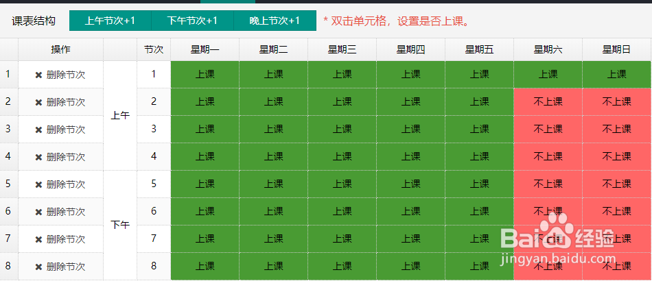 智能排课软件V3.1操作指南——智能排课