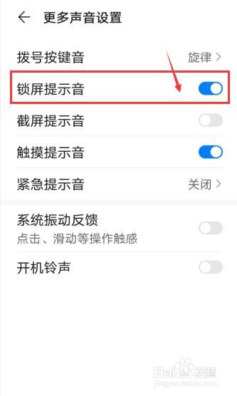华为p40怎么开启和关闭锁屏提示音