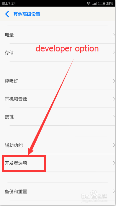 <b>安卓手机的“开发者选项”在那里</b>