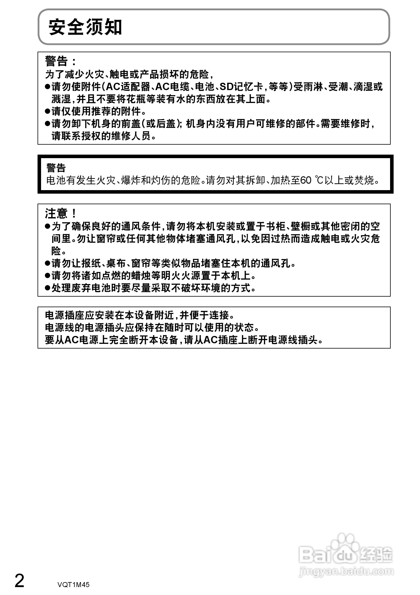 松下SDR-SW28GK数码摄像机使用说明书:[1]