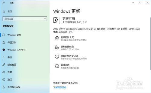 Windows 10 Version 20H2 的 07 累积更新教程