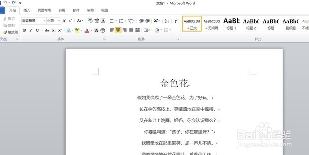 word2010如何清除格式