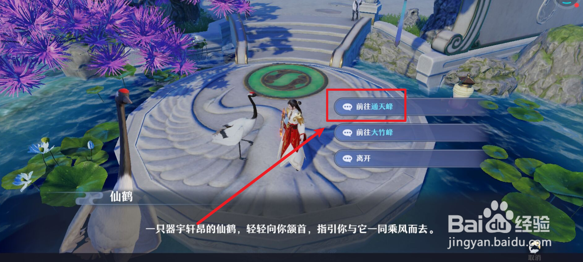 梦幻新诛仙的仙鹤有什么用