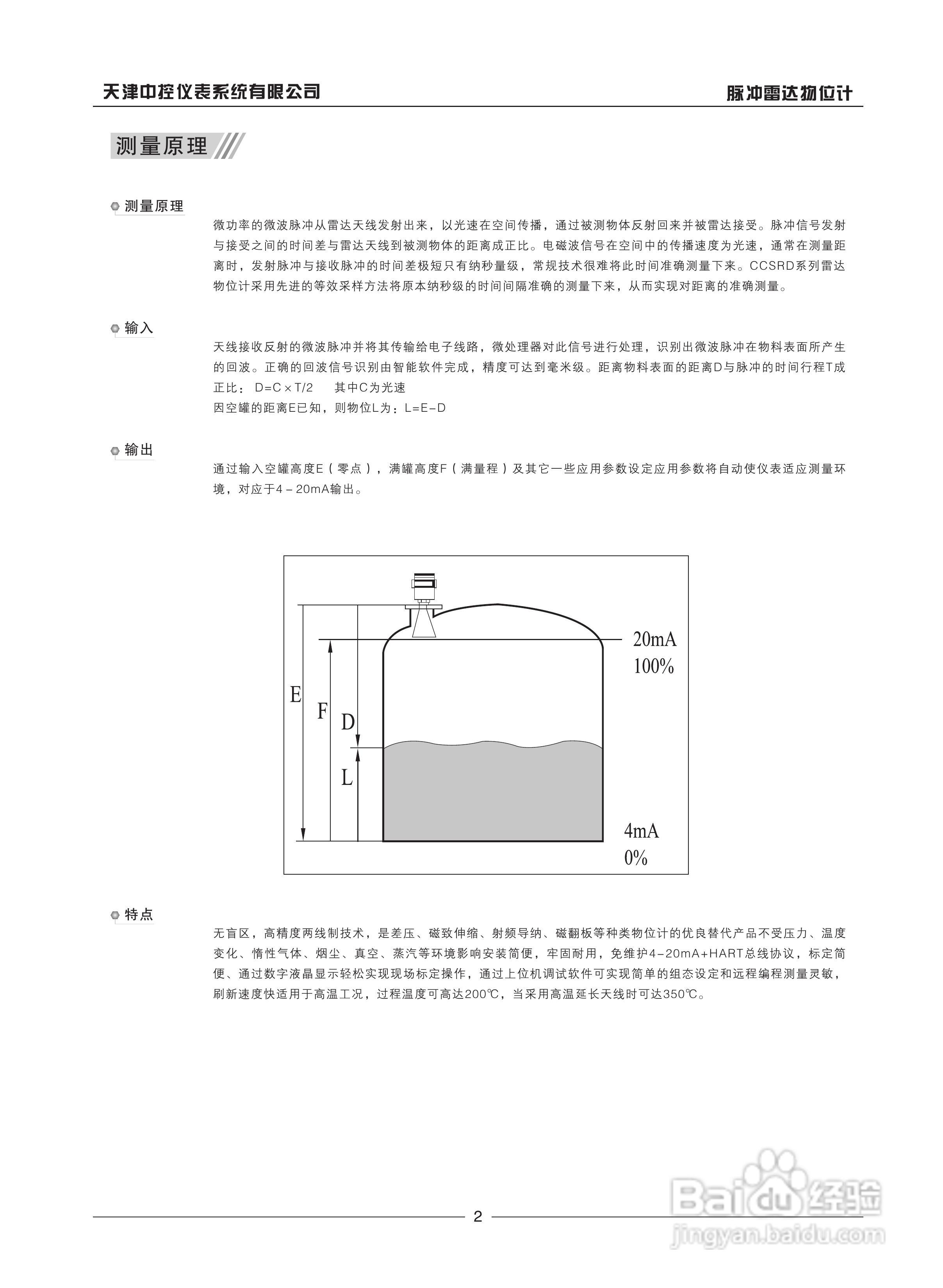 天津中控CCSRD51 脉冲雷达物位计说明书