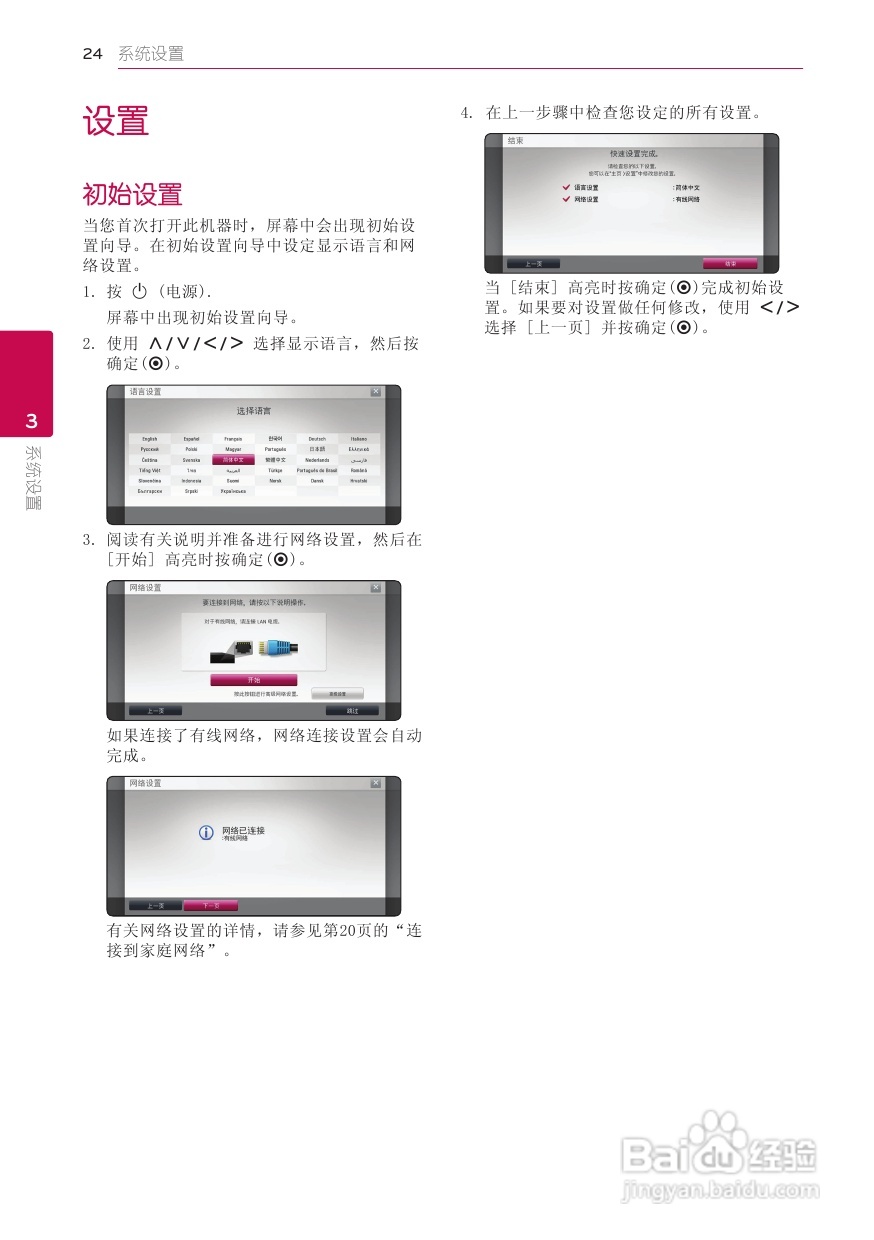 LG BP420蓝光播放器使用说明书:[2]