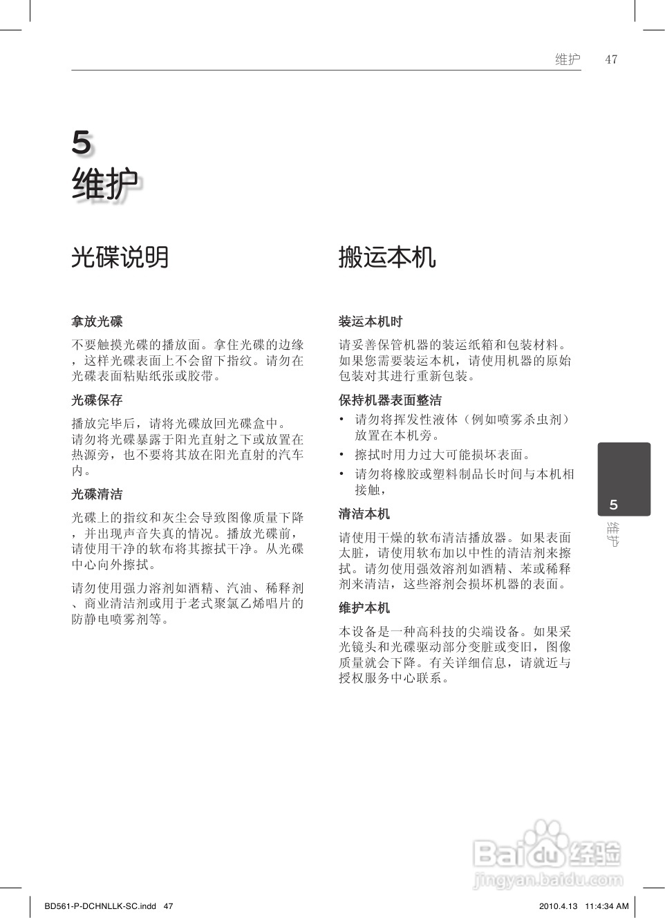 LG BD560蓝光播放器使用说明书:[3]