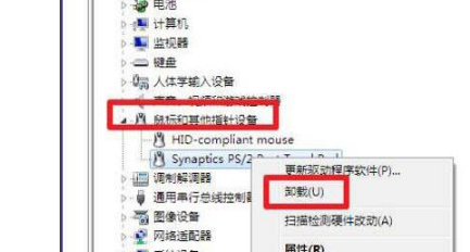 win7笔记本如何打开触摸板？