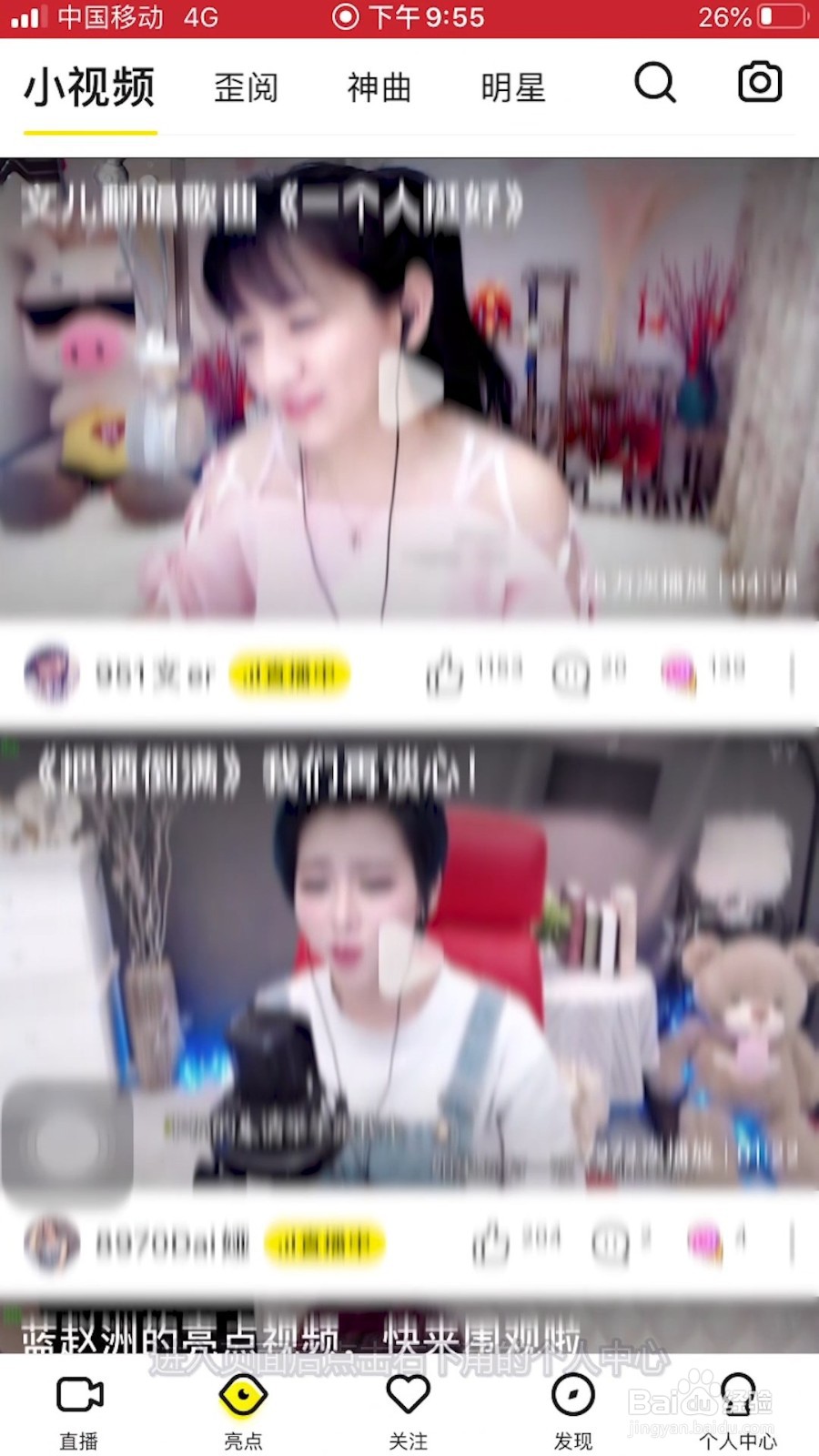 yy直播如何删除最近访问记录