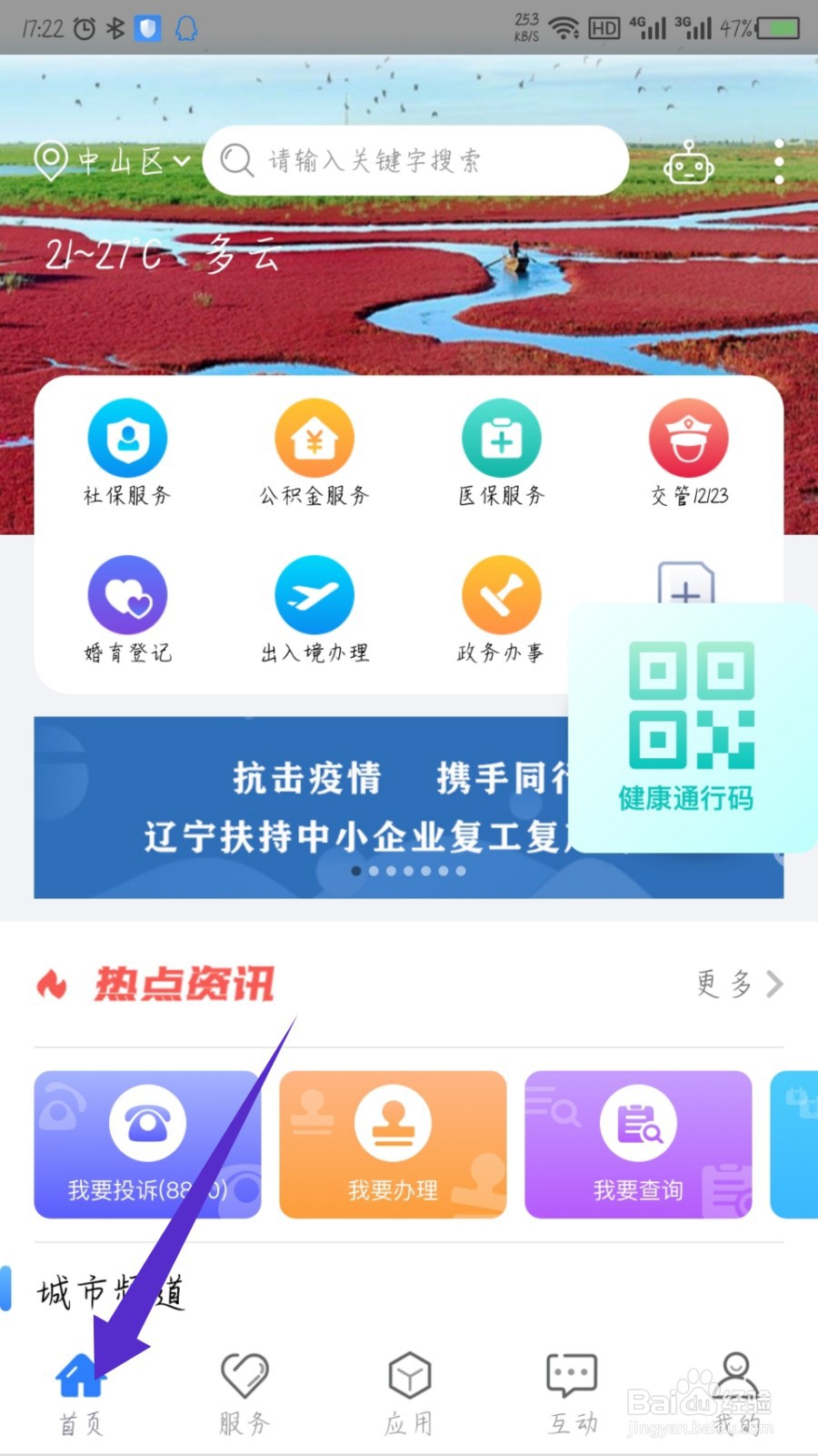 辽事通怎么查询高考成绩