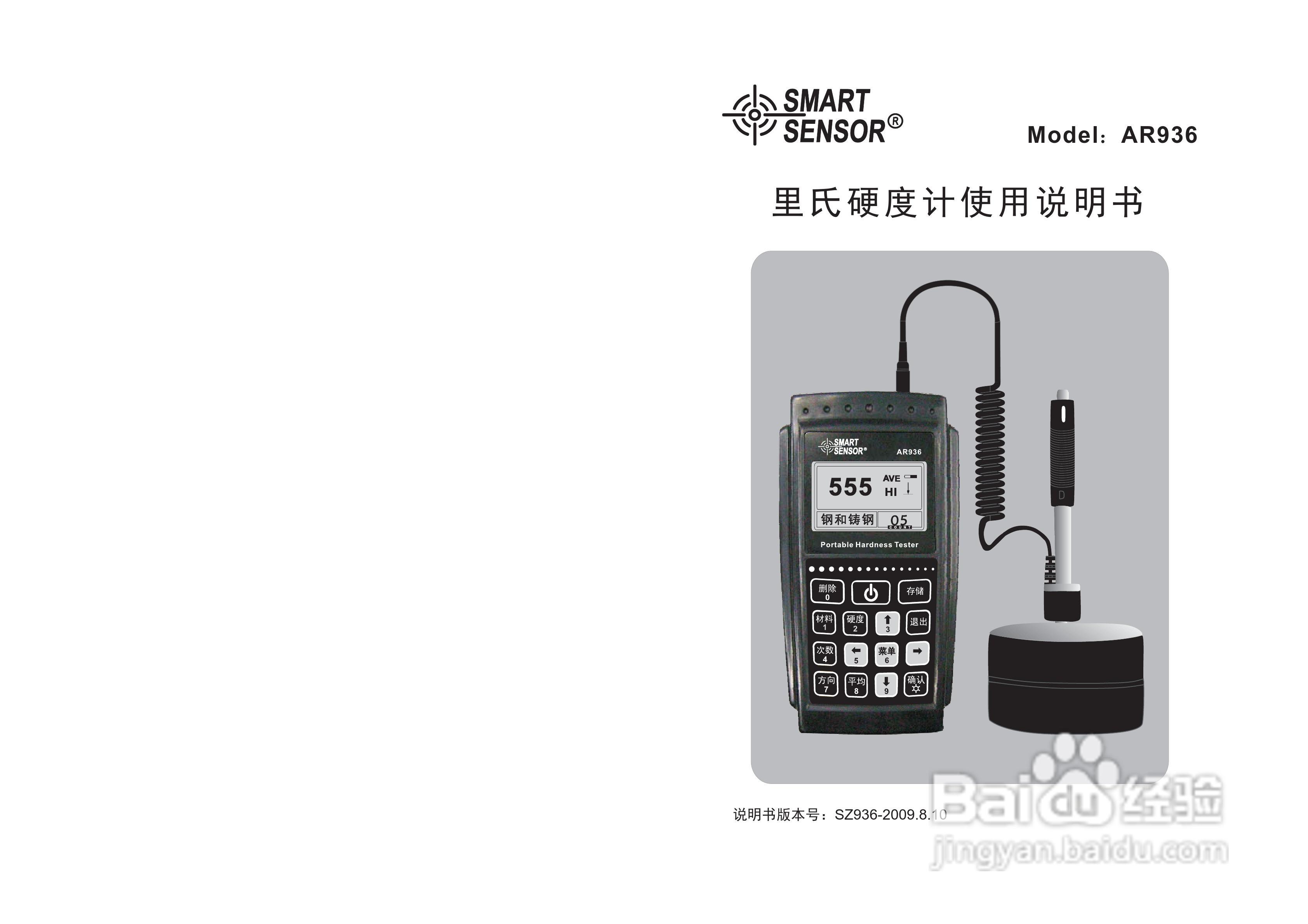 希玛AR936里氏硬度计使用说明书