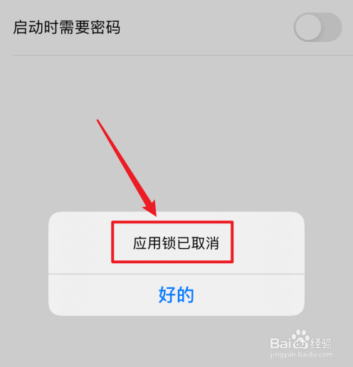 手机WPS怎么关闭应用锁
