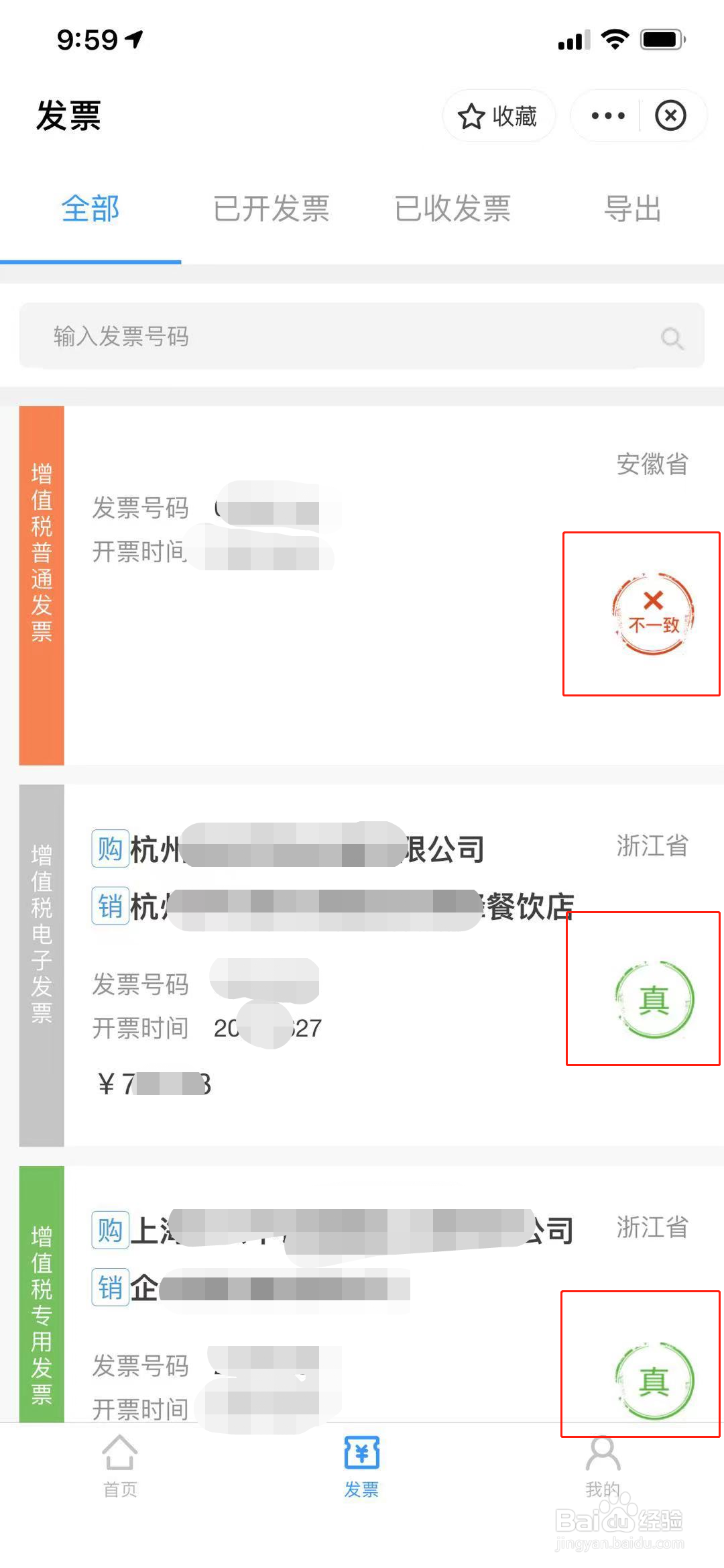 如何验证增值税发票真伪