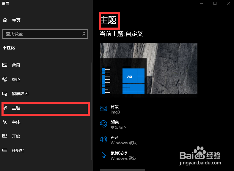 如何更改win10上的鼠标指针图案