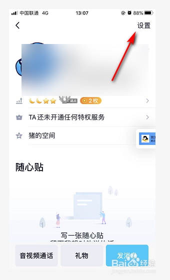 QQ好友怎么设置为特别关心