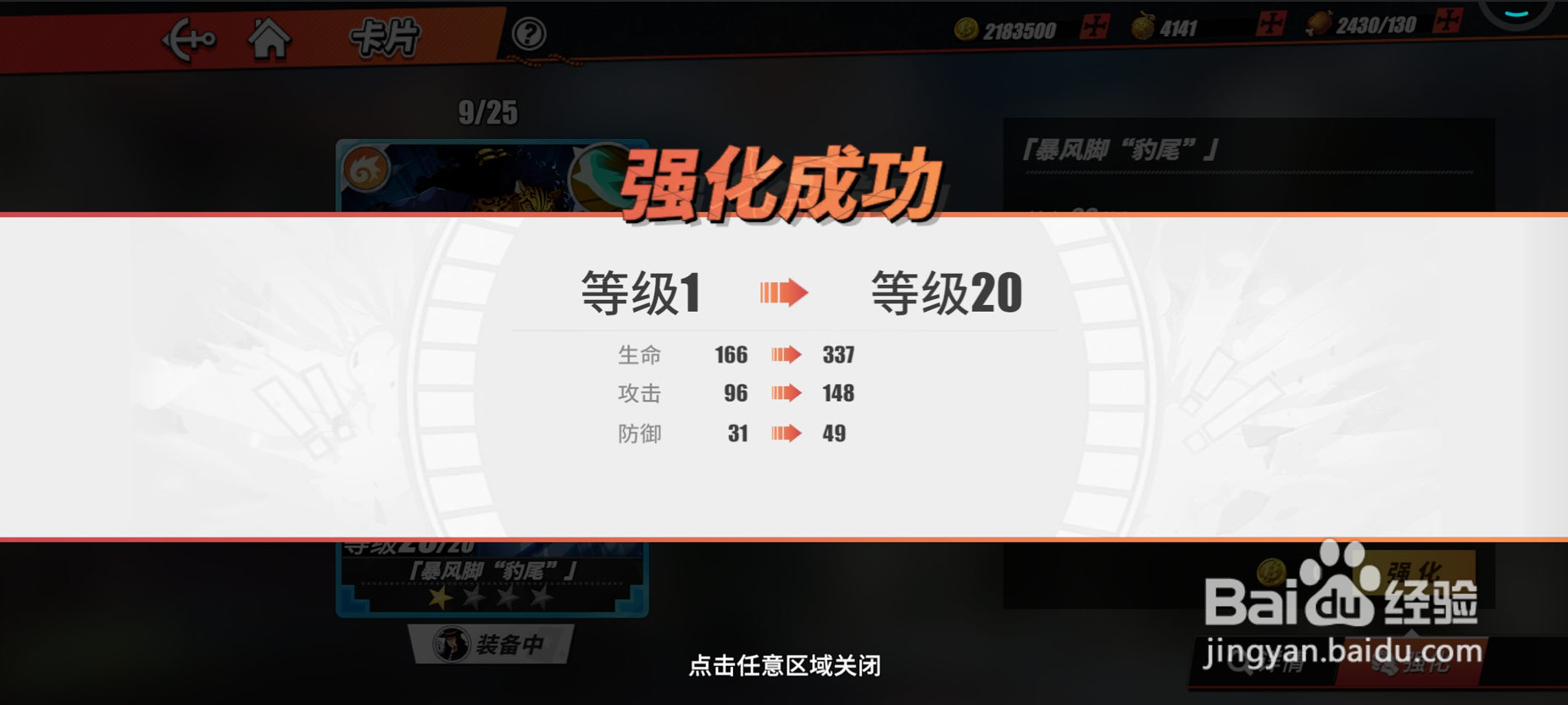 【航海王热血航线】怎样强化卡片