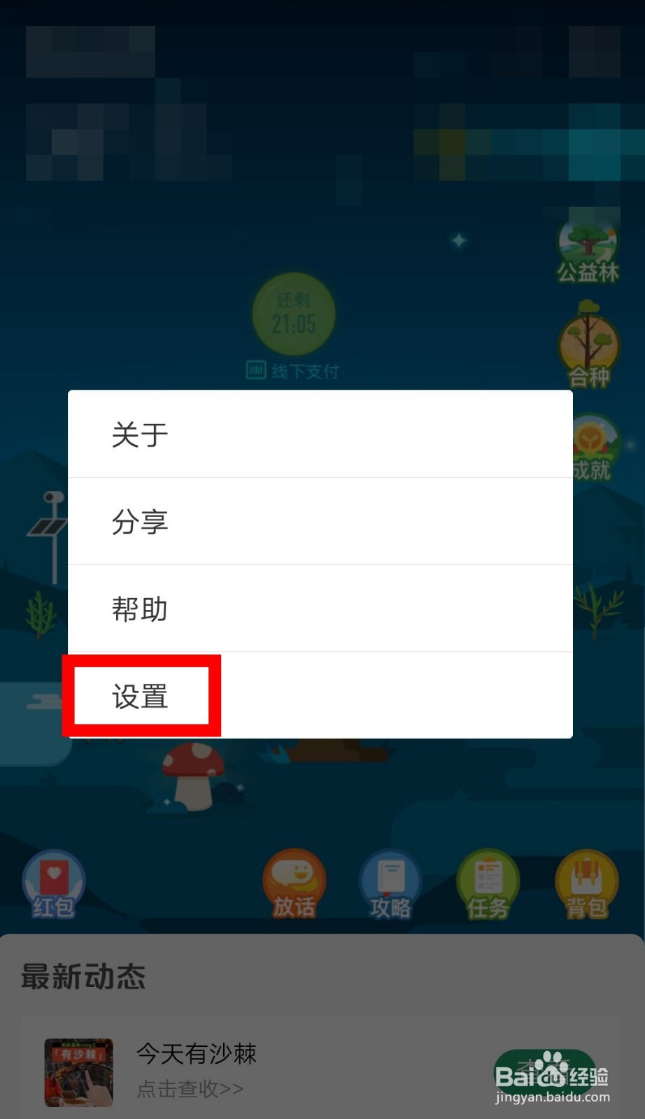 如何隐藏蚂蚁森林小卖部入口