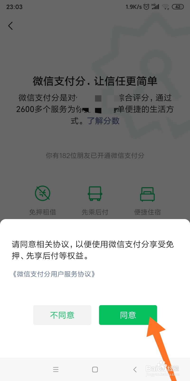 微信支付分如何查看?