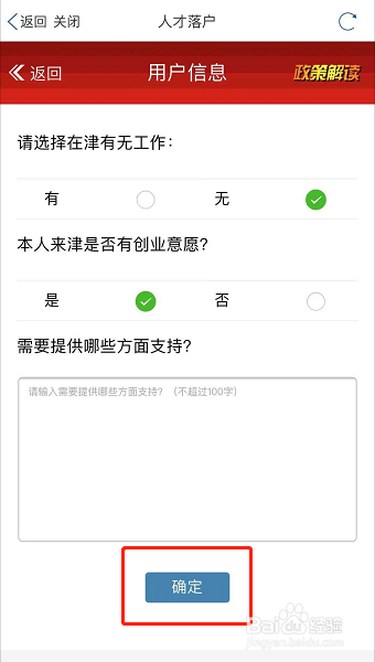 外地人如何在天津落户