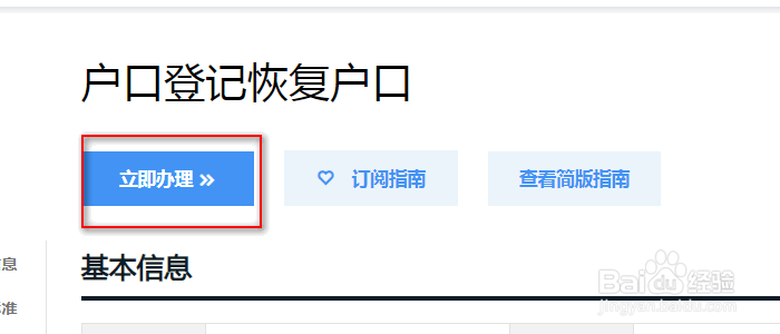 没有户口怎样申请办户口