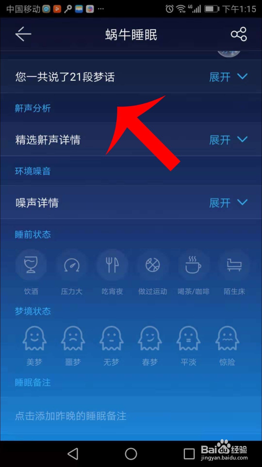蜗牛睡眠怎么用