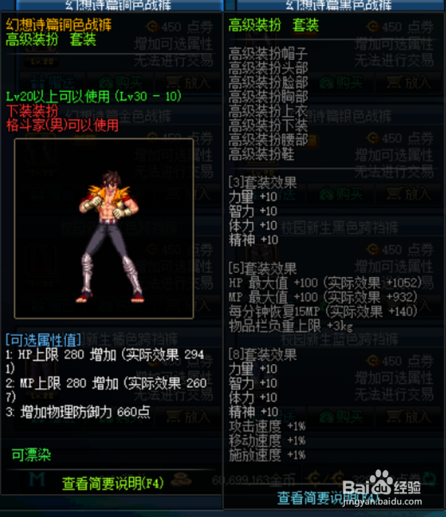DNF100版本男散打时装属性怎么选择