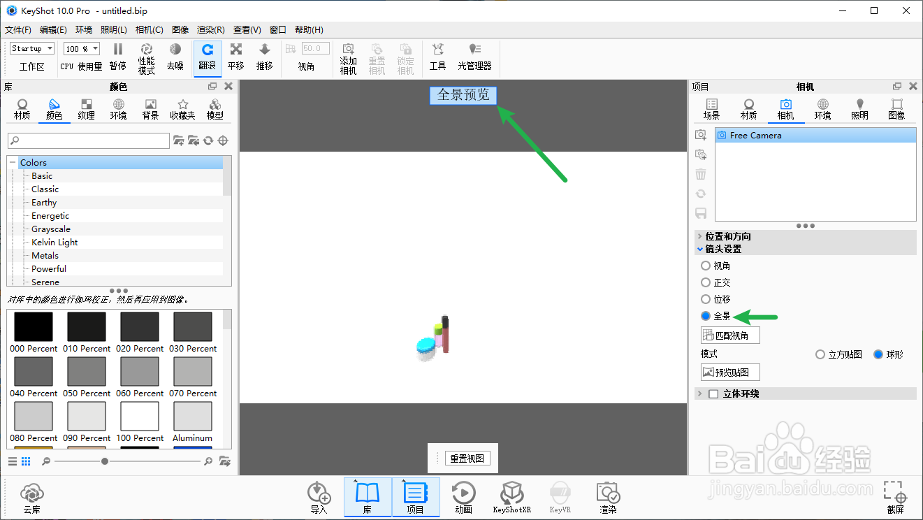 KeyShot10怎么查看全景视角