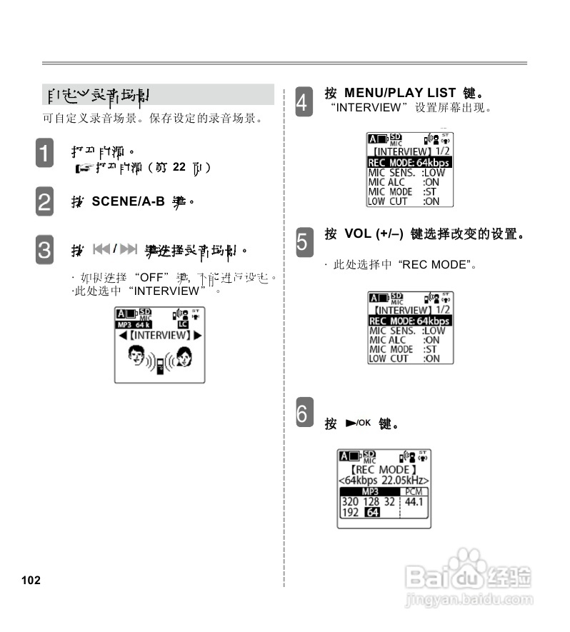 三洋ICR-EH800D数字式录音笔使用说明手册:[6]