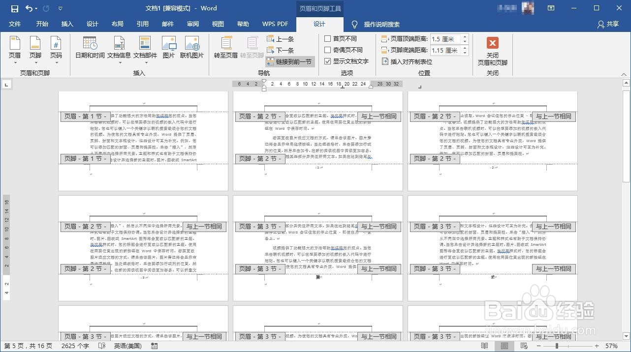 Word文档怎么插入不同类型的页码