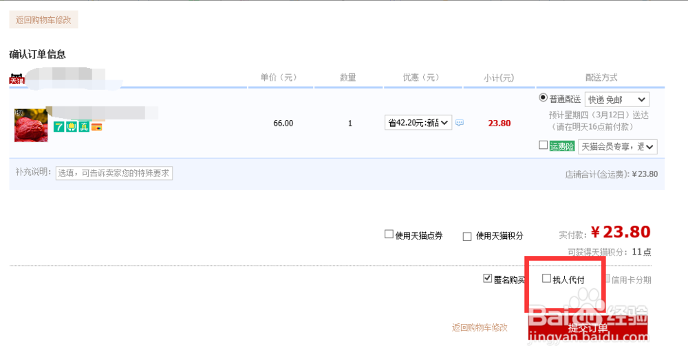淘宝找人代付怎么弄,淘宝找人代付流程