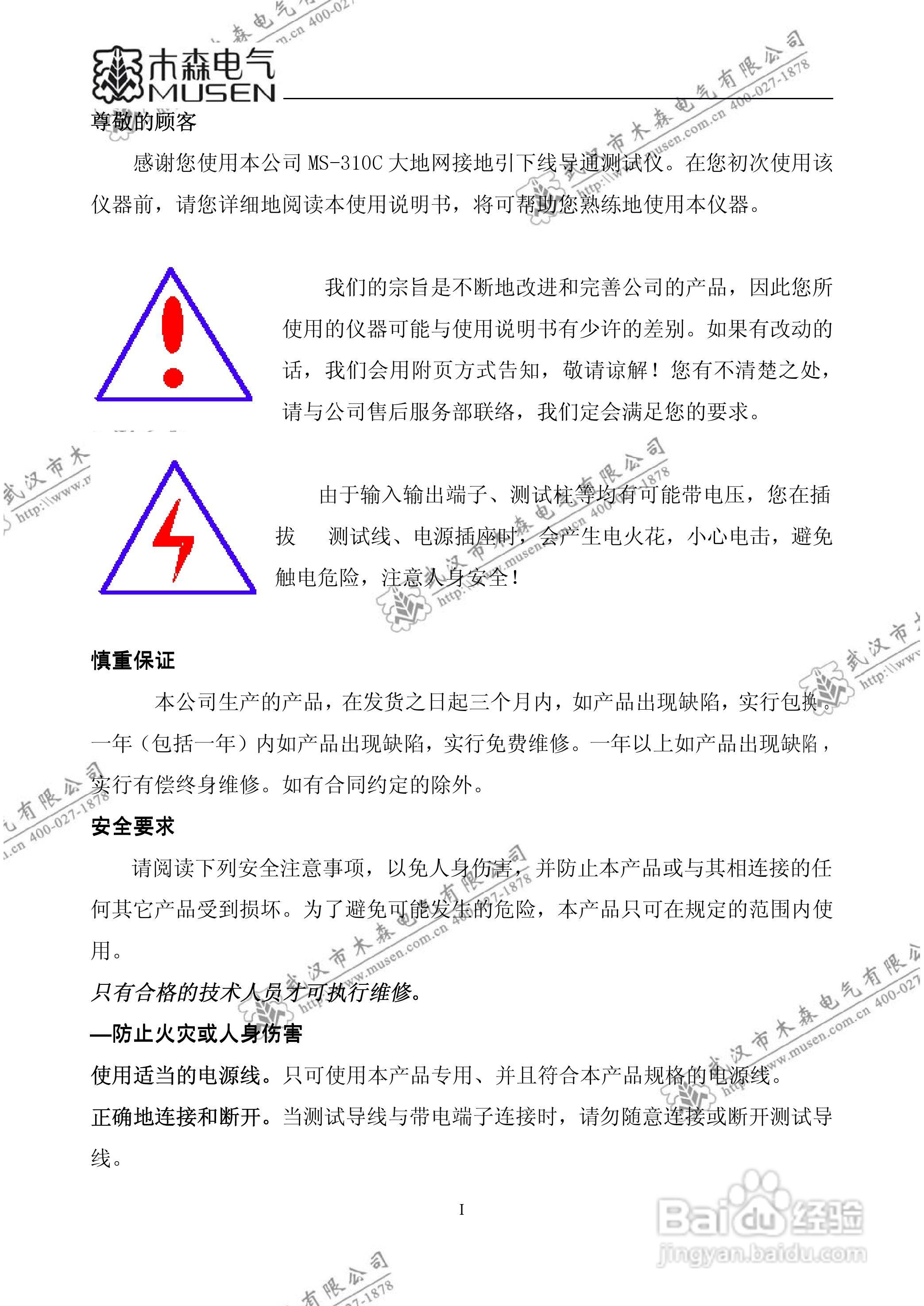 木森电气MS-310C（5A/10A)接地引下线导通测试仪说明书