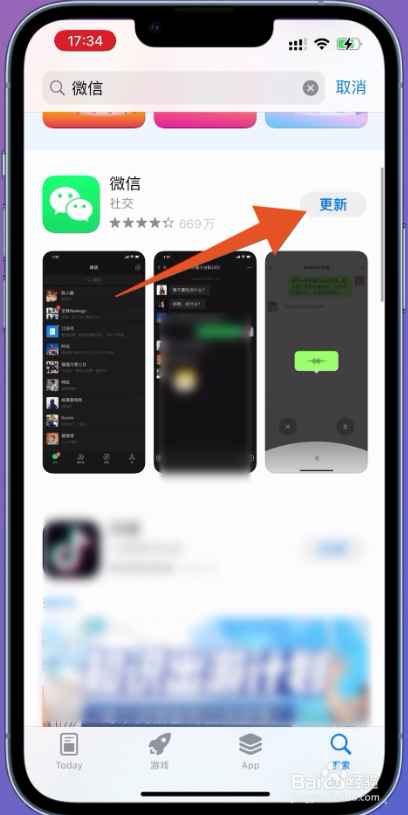 微信版本过低怎么升级至最新版本