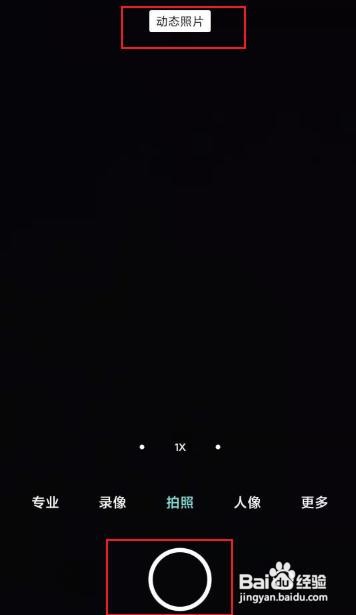 小米12手机如何设置拍动态照片？